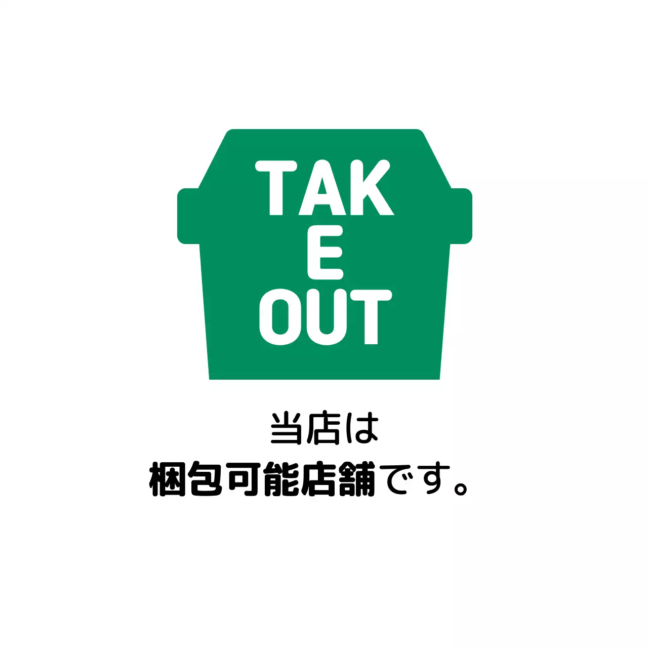 抽象的なイラストの店舗包装ラベル