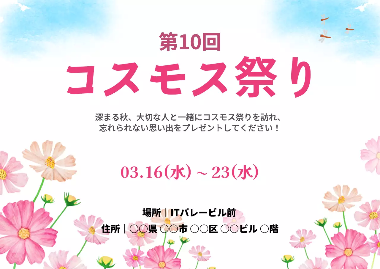 ピンク シンプル 祭り ポスター