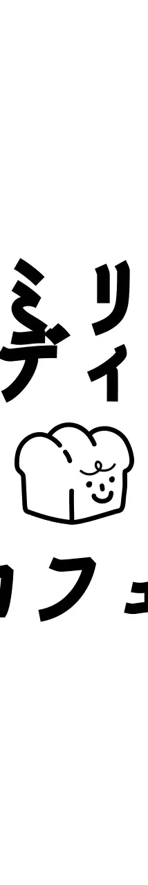 黒のシンプルでキュートなパンのロゴ風カフェ