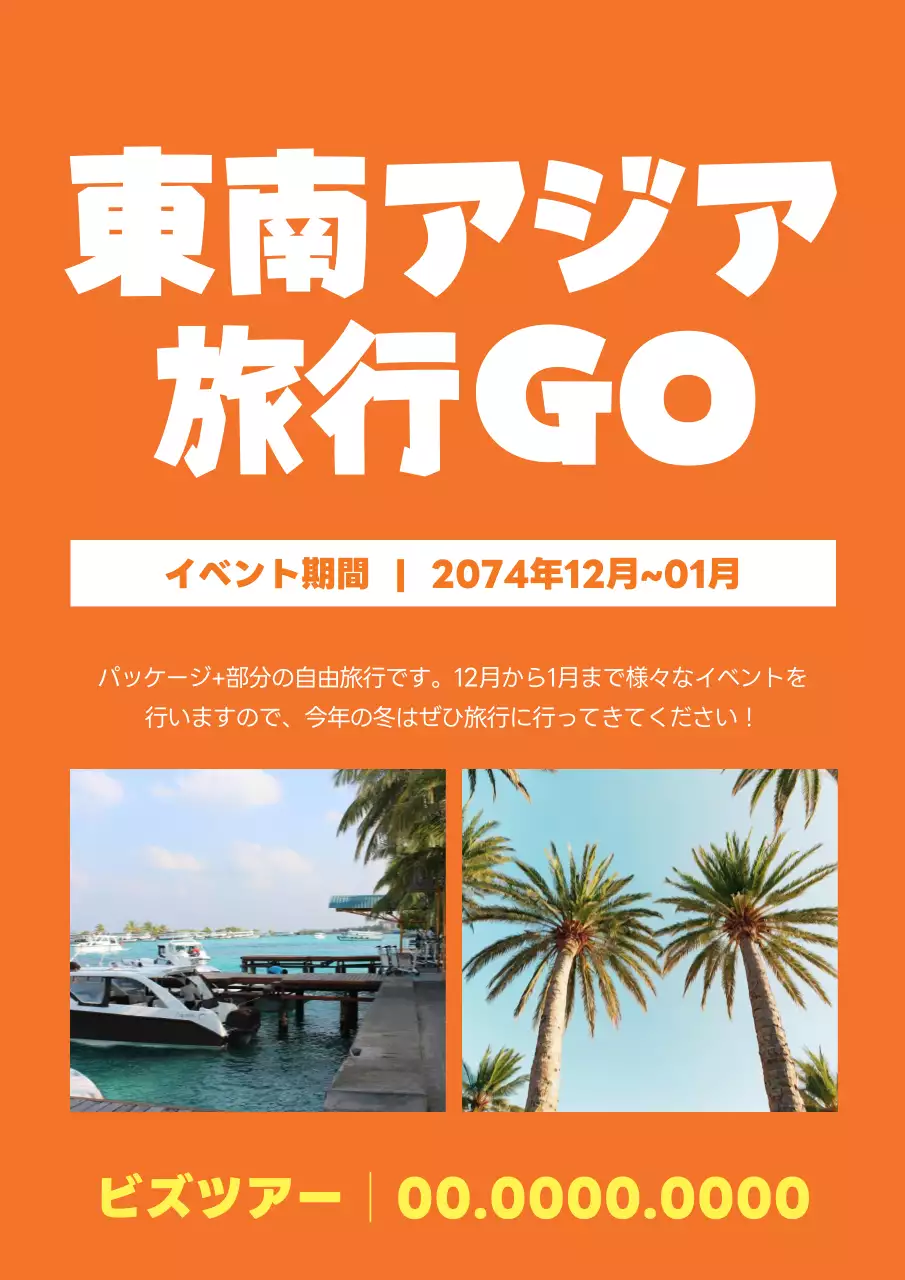 オレンジ 明るい 旅行 ポスター