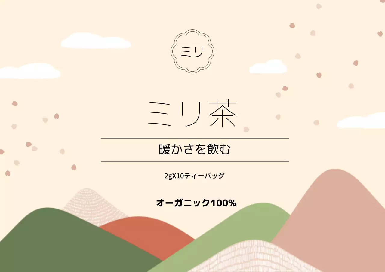 ベージュ シンプル お茶 パンフレット ポスター