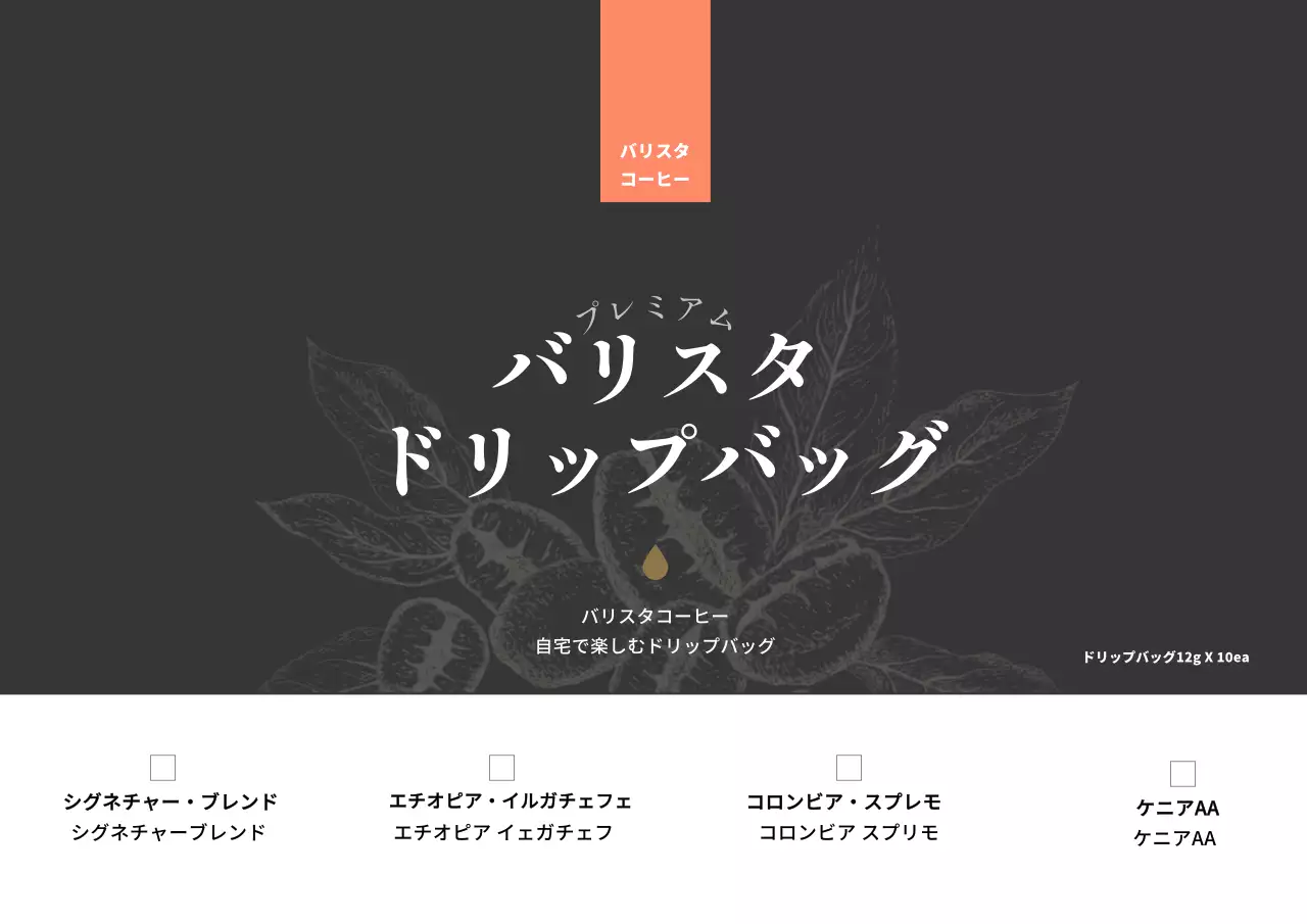 黒 シンプル コーヒー 資料 ポスター