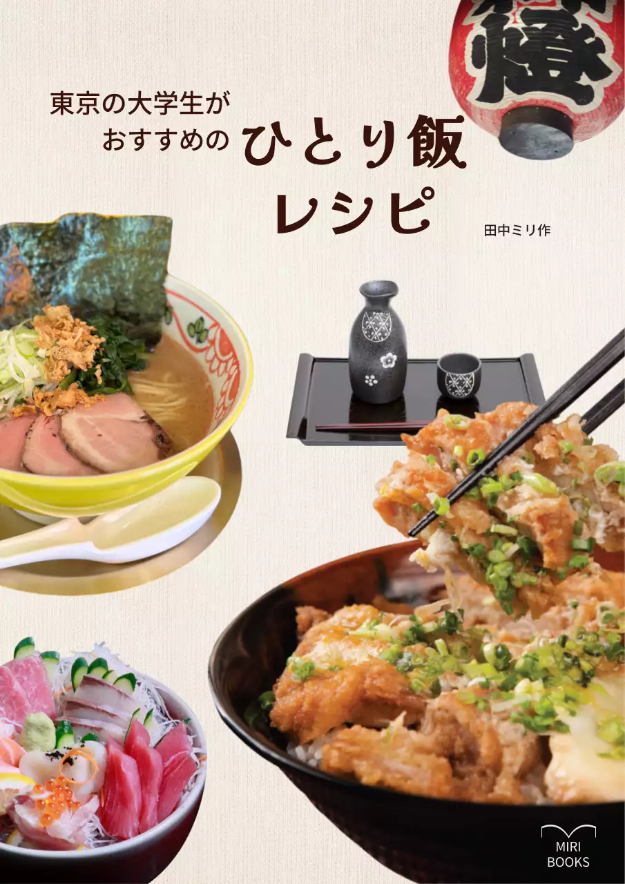 ベージュ シンプル レシピ 本 ブックカバー