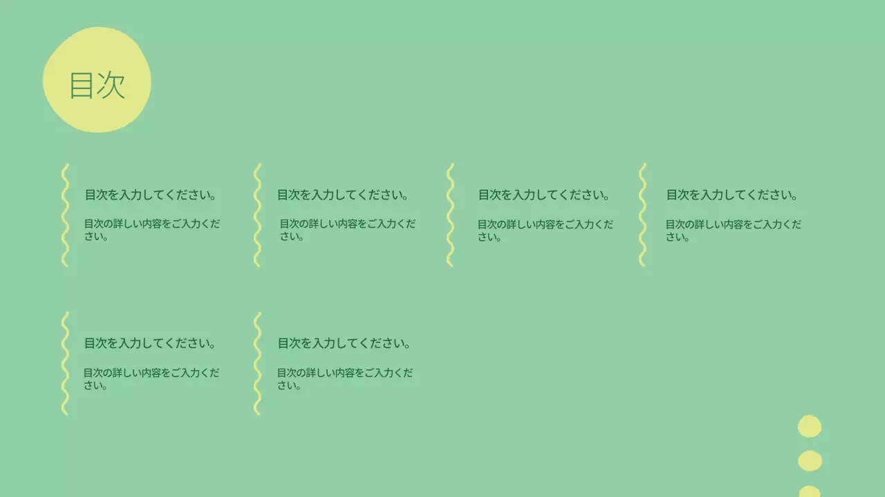 緑 シンプル 資料 プレゼンテーション