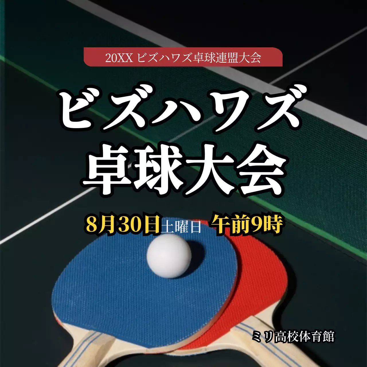 緑 シンプル 卓球 ポスター ウェブバナー