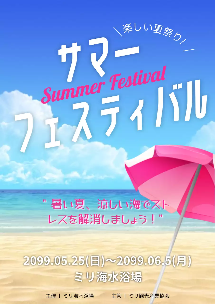 青 楽しい フェスティバル ポスター