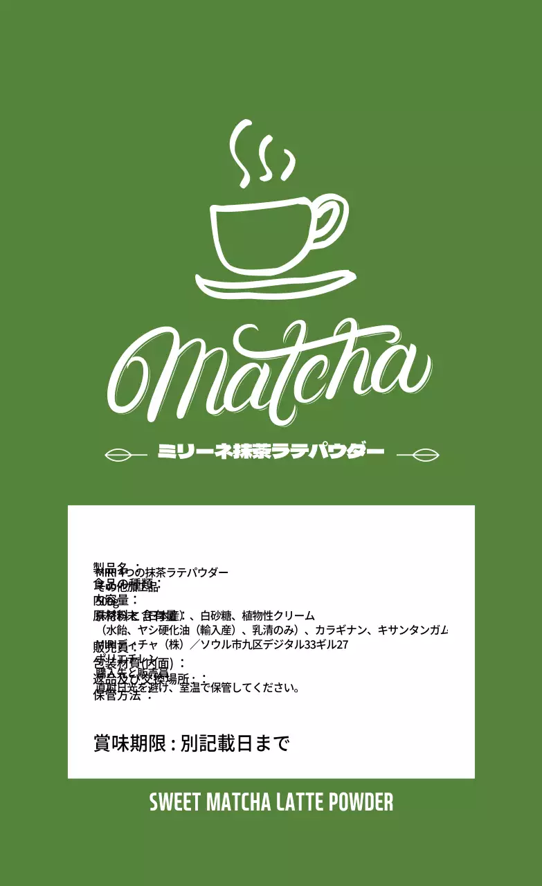薄緑色のイラスト抹茶ラテパウダー ラベル