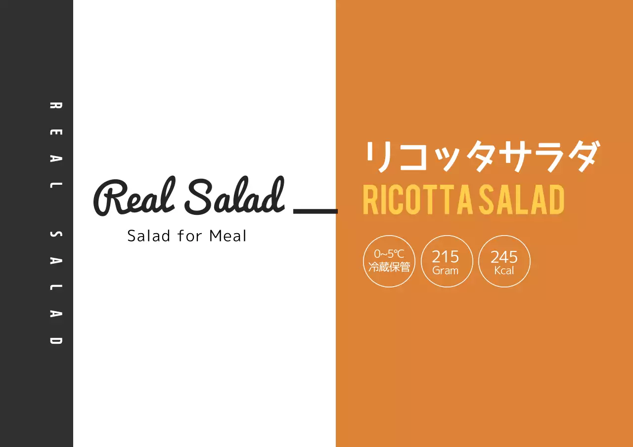 白黒 シンプル サラダ ラベル ポスター