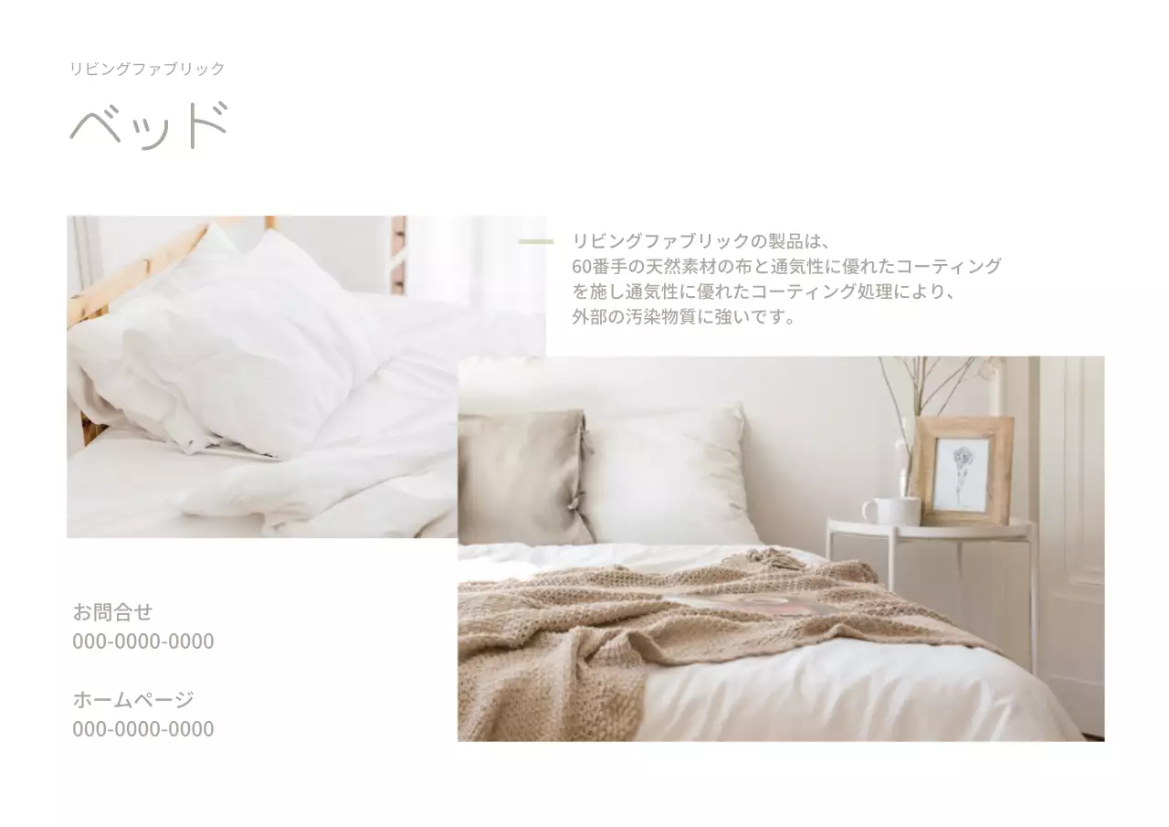 白 シンプル ベッド パンフレット ポスター