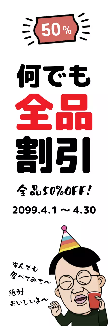 赤 ポップ セール ポスター ウェブバナー