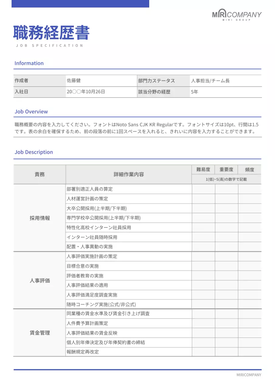 青 シンプル 職務経歴書 ドキュメント 文書フォーム