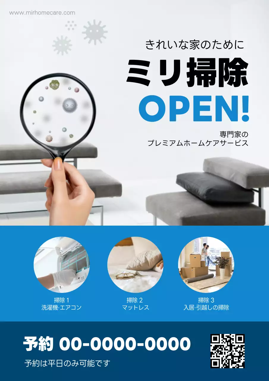 青 モダン 掃除 チラシ ポスター