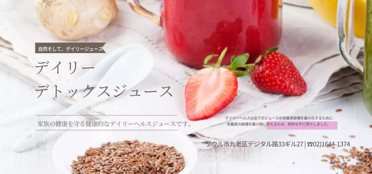 デイリーデトックスジュースチケット