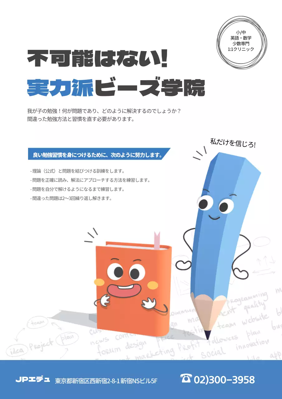 実力派ビーズ学院