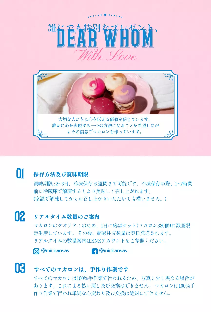 ピンクとブルーのタイトルを強調したマカロンカフェのご案内