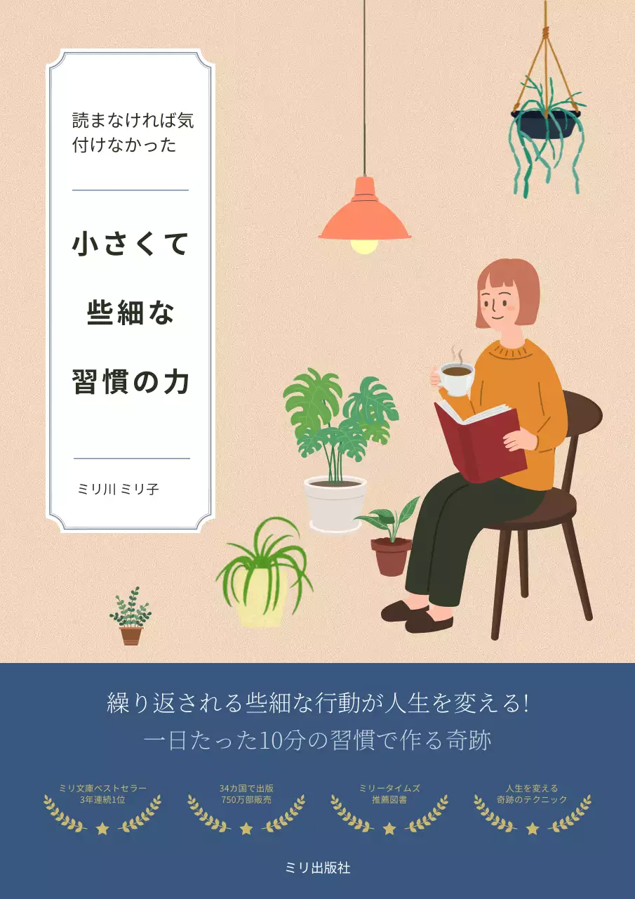 ベージュ シンプル 読書 ポスター ブックカバー
