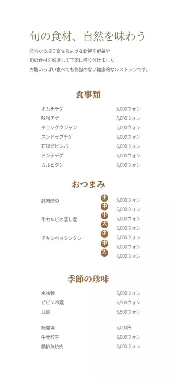 韓国料理専門店チケット