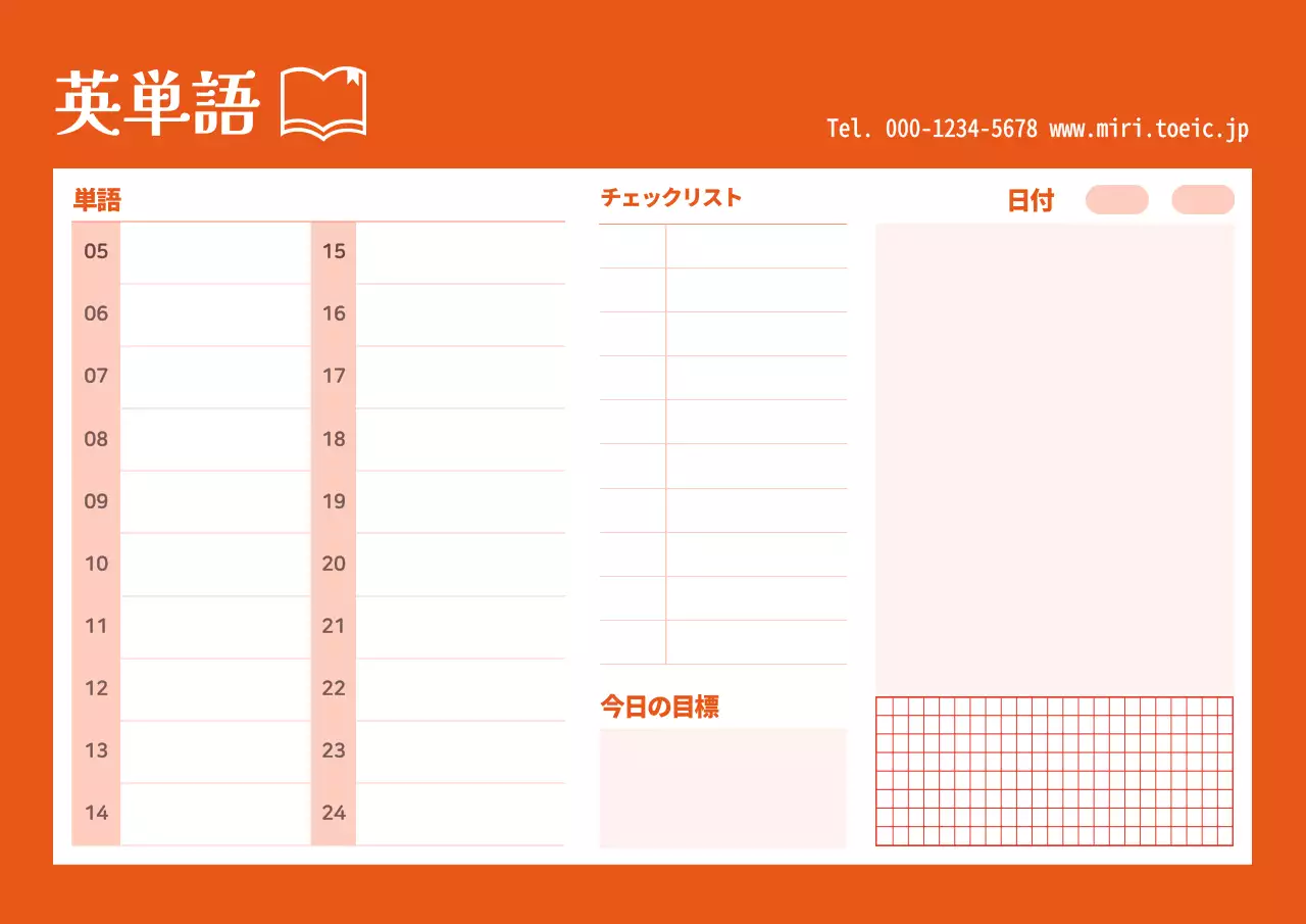 オレンジ シンプル 学習 計画書 ポスター