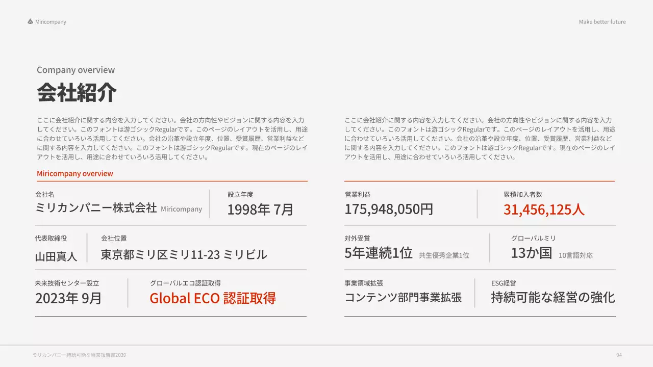 赤色のカラフルなコンセプトの企業ESGレポート。