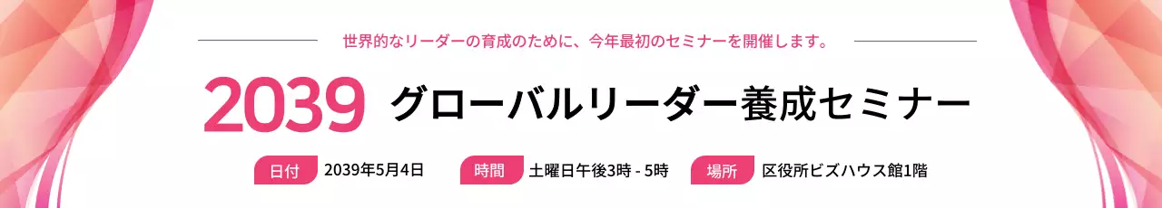 ピンク シンプル セミナー お知らせ ウェブバナー