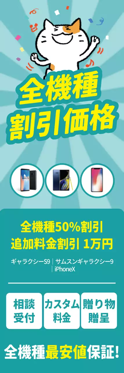 水色 ポップ スマホ チラシ ウェブバナー