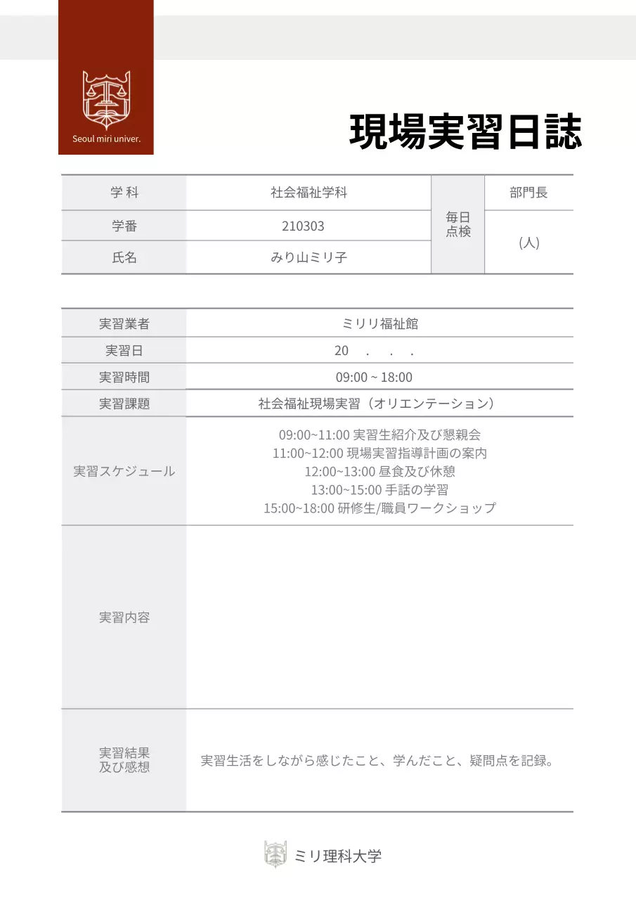 白黒 シンプル 実習 計画書 文書フォーム