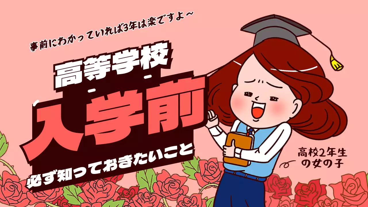 ピンク かわいい 教育 ポスター YouTube サムネイル