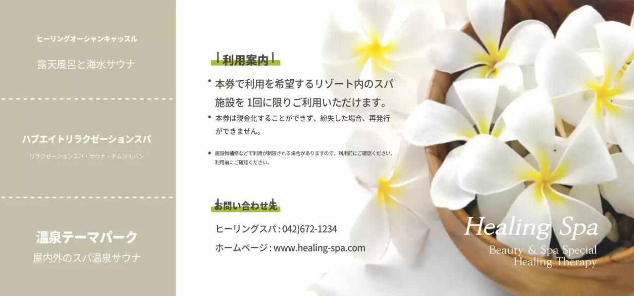 ヒーリングスパ