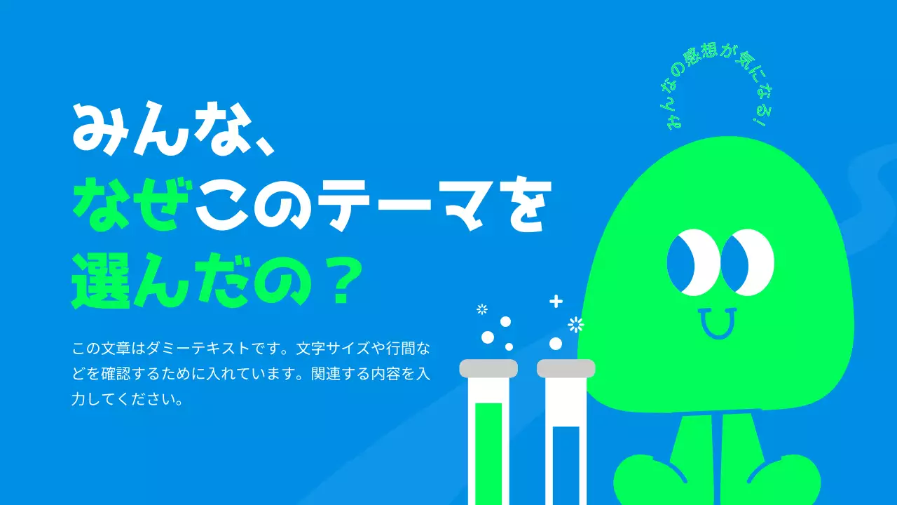 青 かわいい 科学 レポート プレゼンテーション