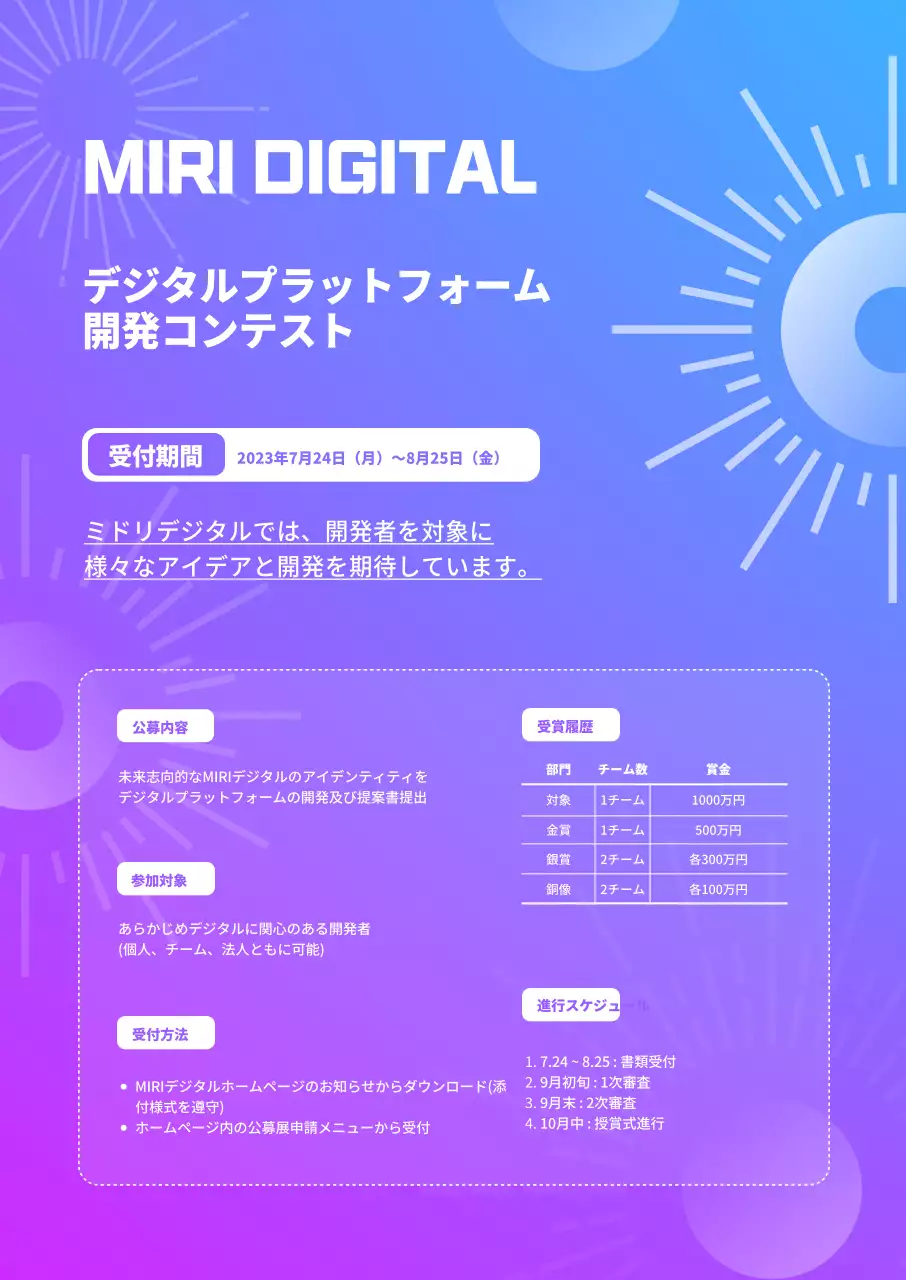 ブルーとパープルのグラデーションのすっきりとしたスタイルのコンペのお知らせ
