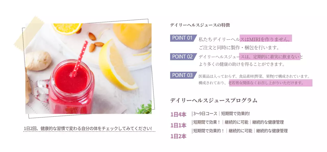 デイリーデトックスジュースチケット