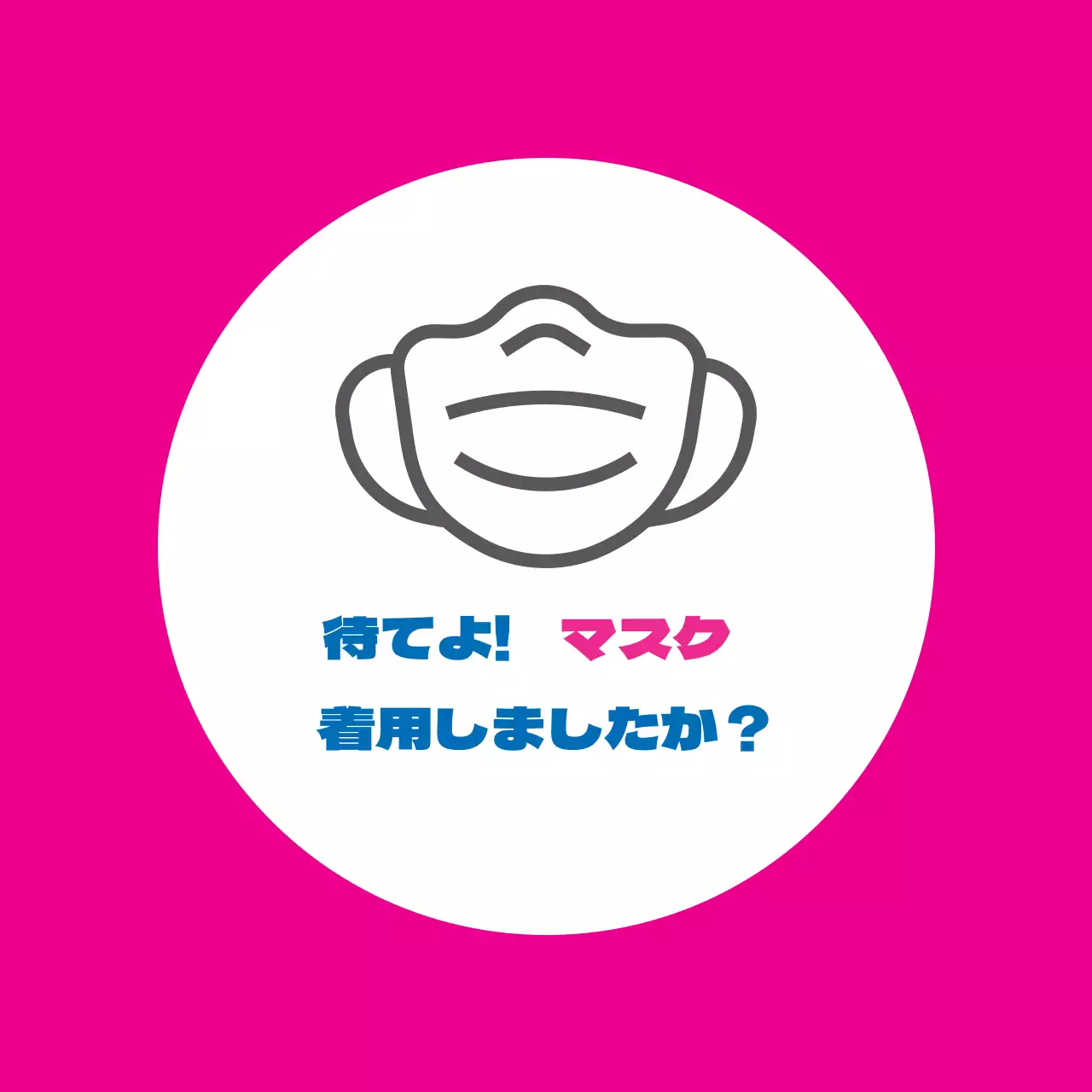 ピンクブルーイラストコロナマスク着用案内
