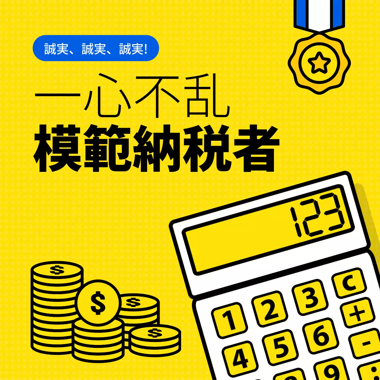 黄色 ポップ 納税 お知らせ Instagram カルーセル