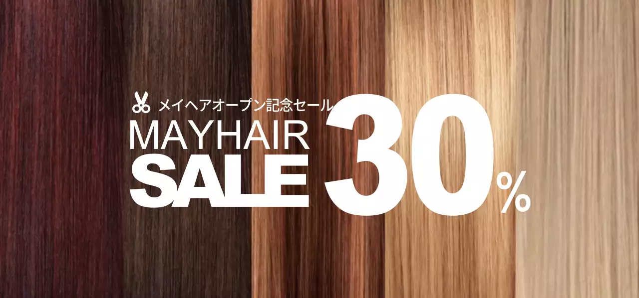 メイヘアオープンセール 티켓