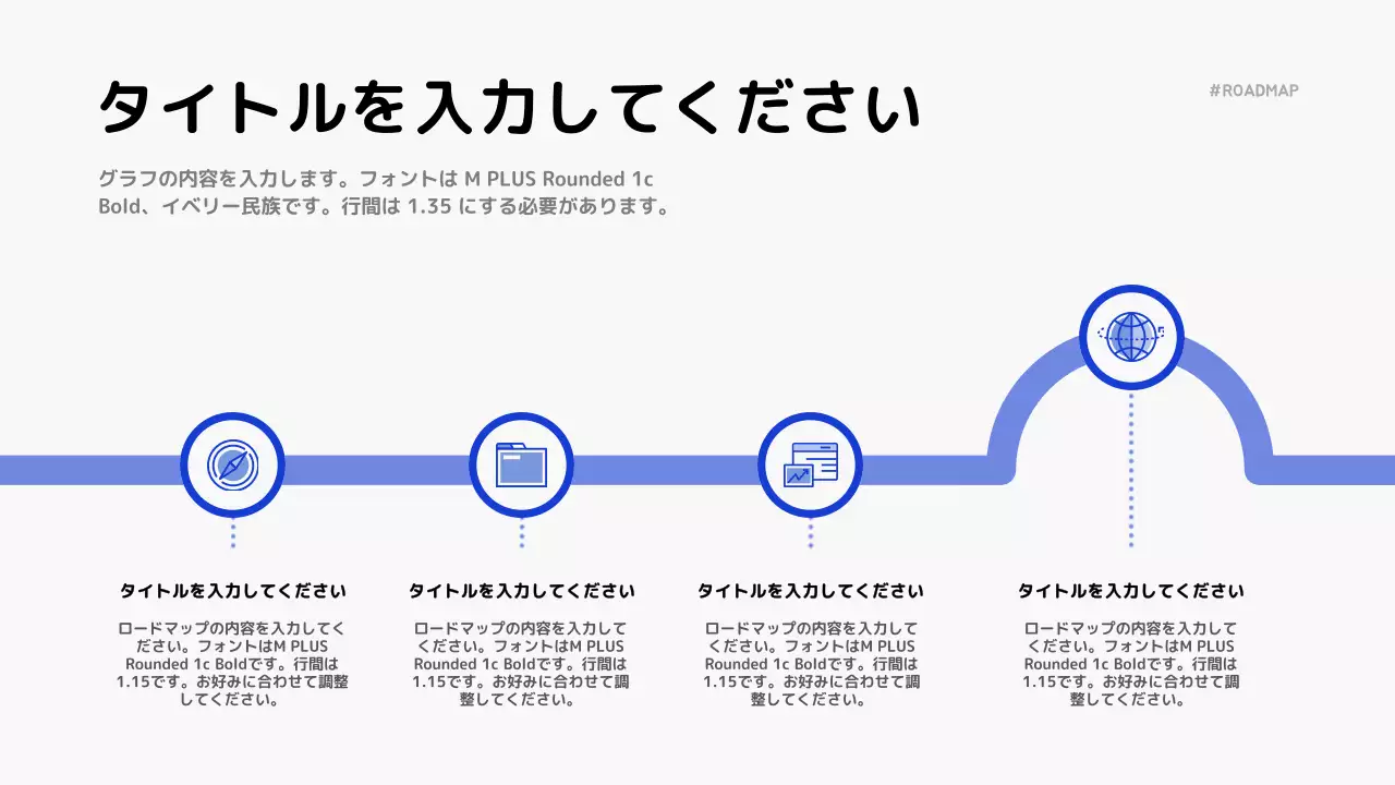 青 シンプル ロードマップ 企画書 インフォグラフィック