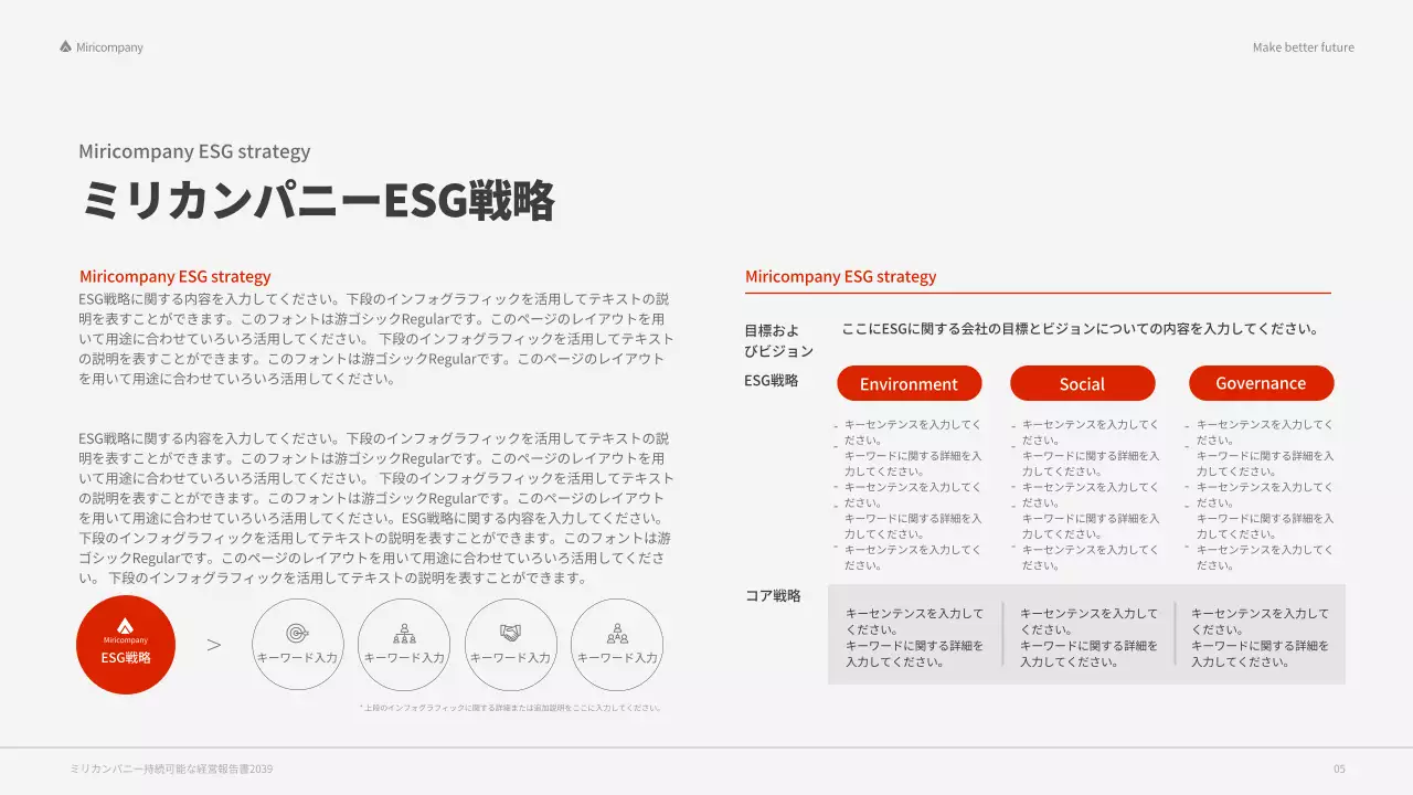 赤色のカラフルなコンセプトの企業ESGレポート。