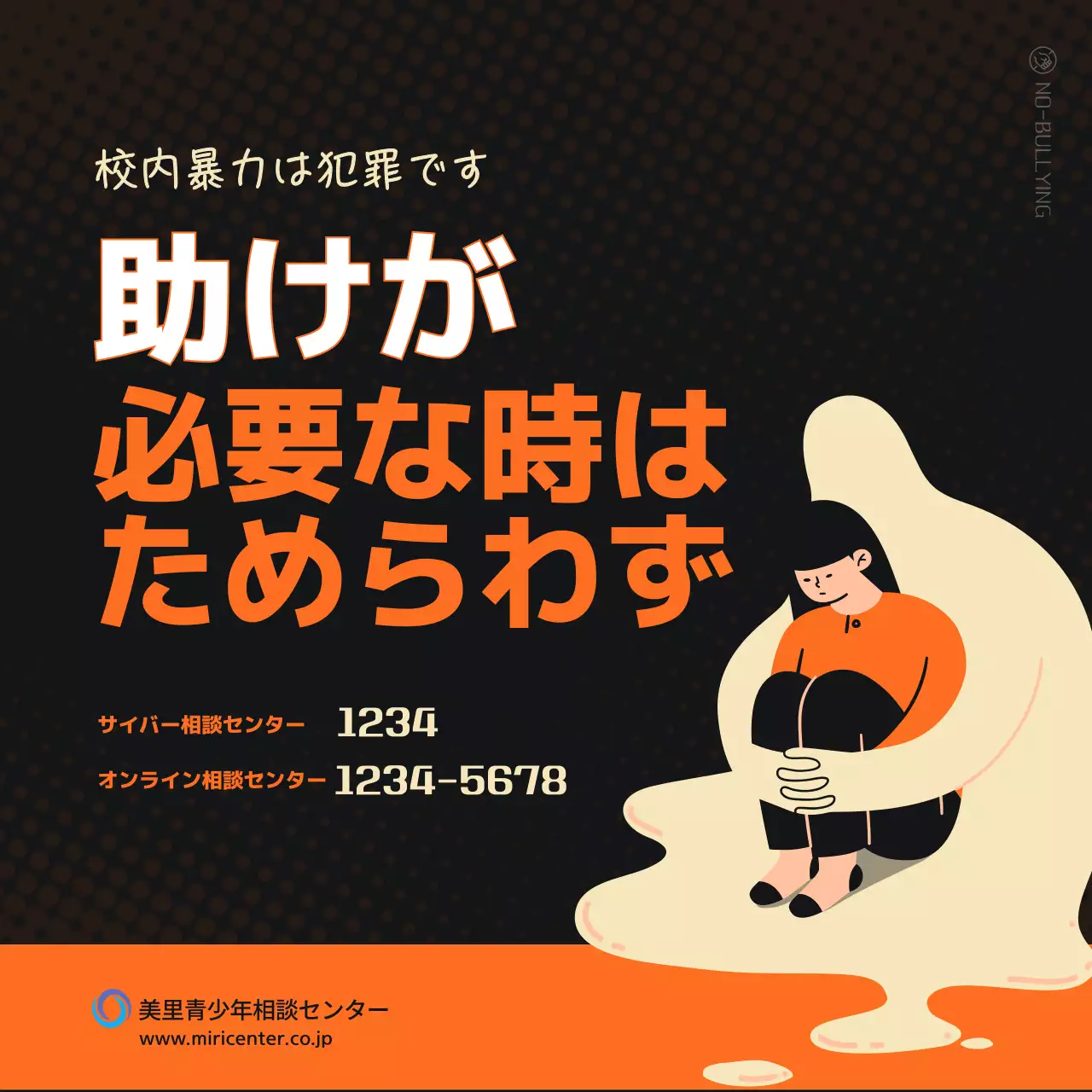 オレンジ モダン 校内暴力 ポスター Instagram カルーセル