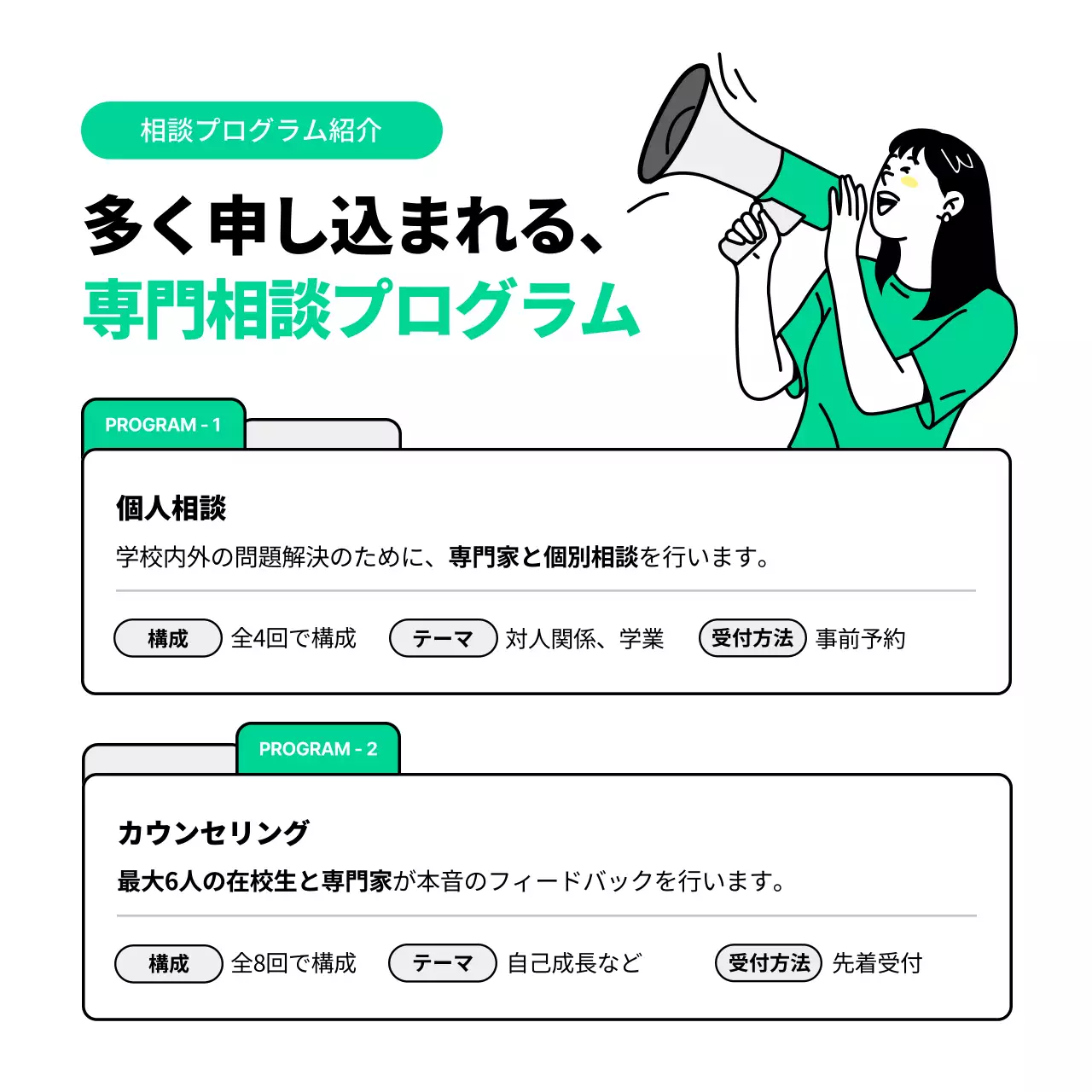 緑 シンプル 学生 相談案内 Instagram カルーセル
