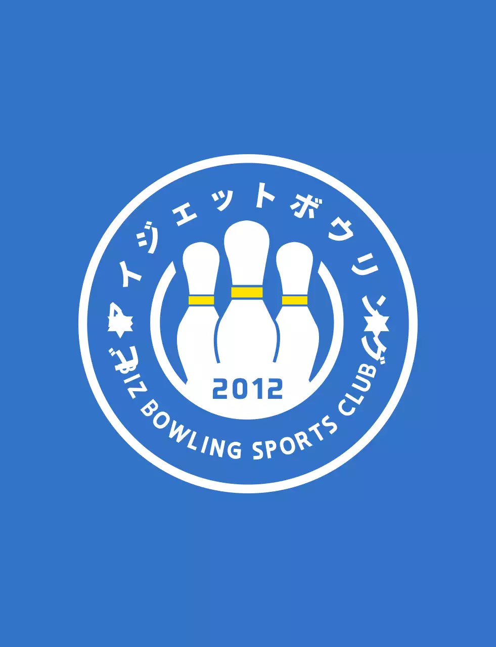 水色と白と黄色のすっきりとしたボウリングのイラストとエンブレムロゴの組み合わせスタイルのボウリングスポーツ 동호회