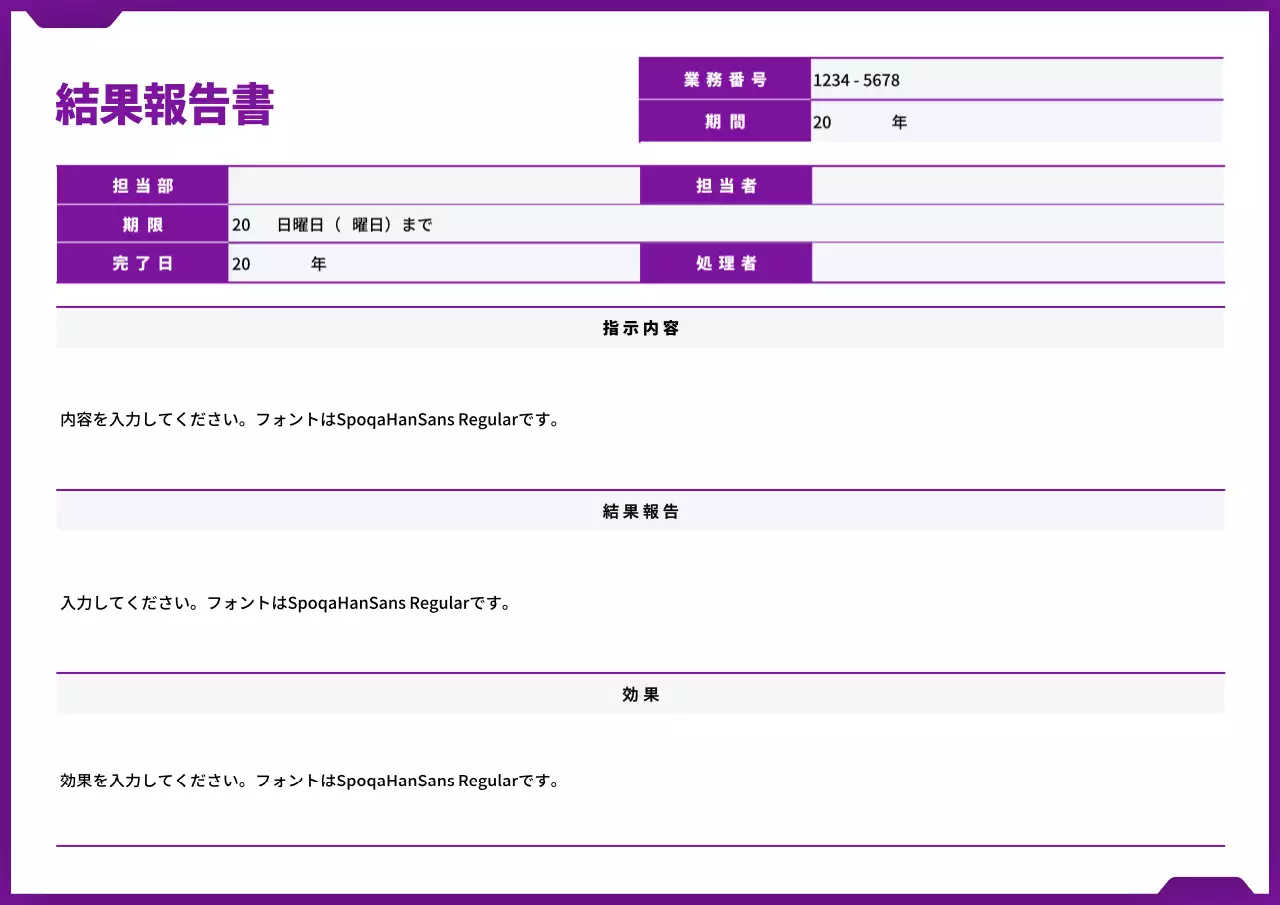 紫 シンプル 結果報告書 報告書 ポスター
