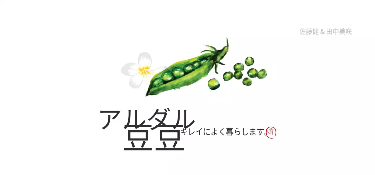 結婚式の招待状