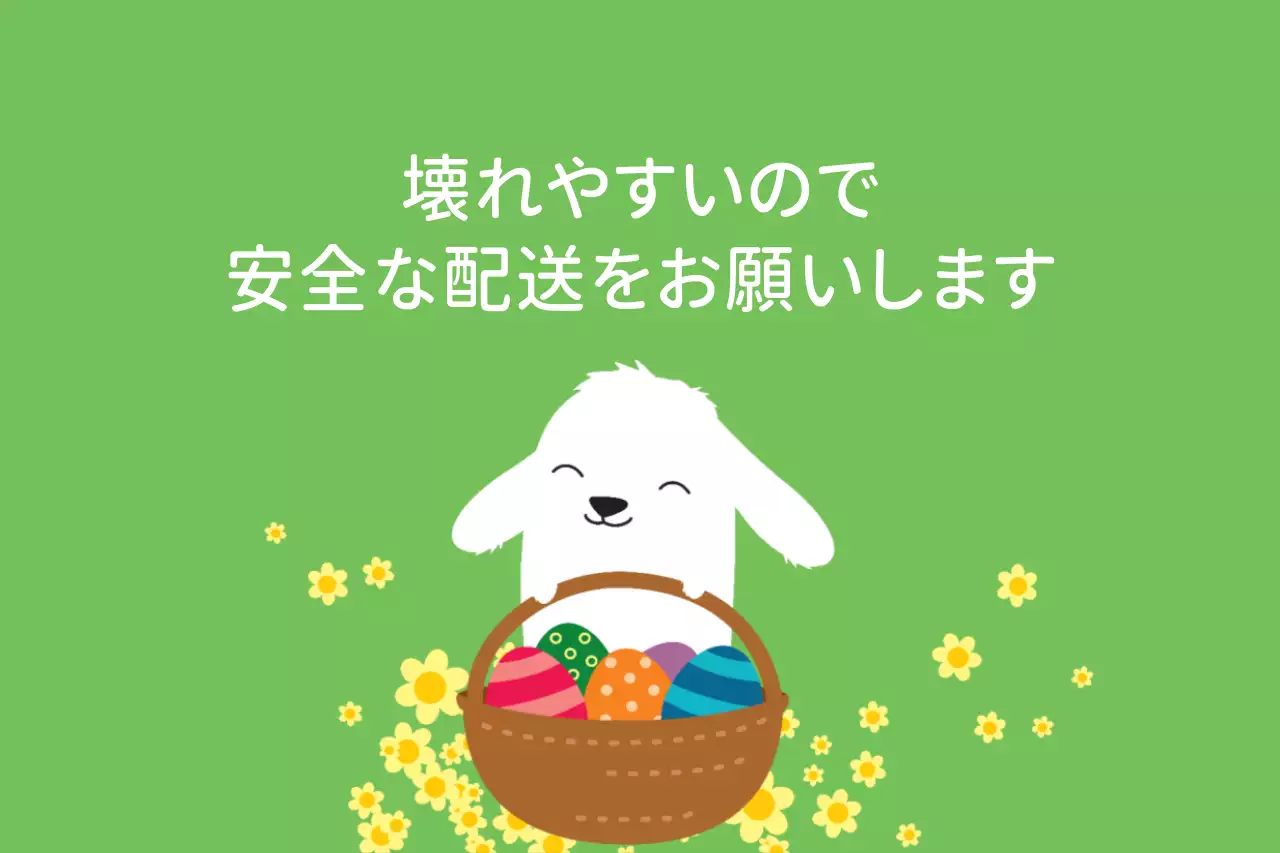 緑 かわいい 配送 ラベル ファンシーバナー