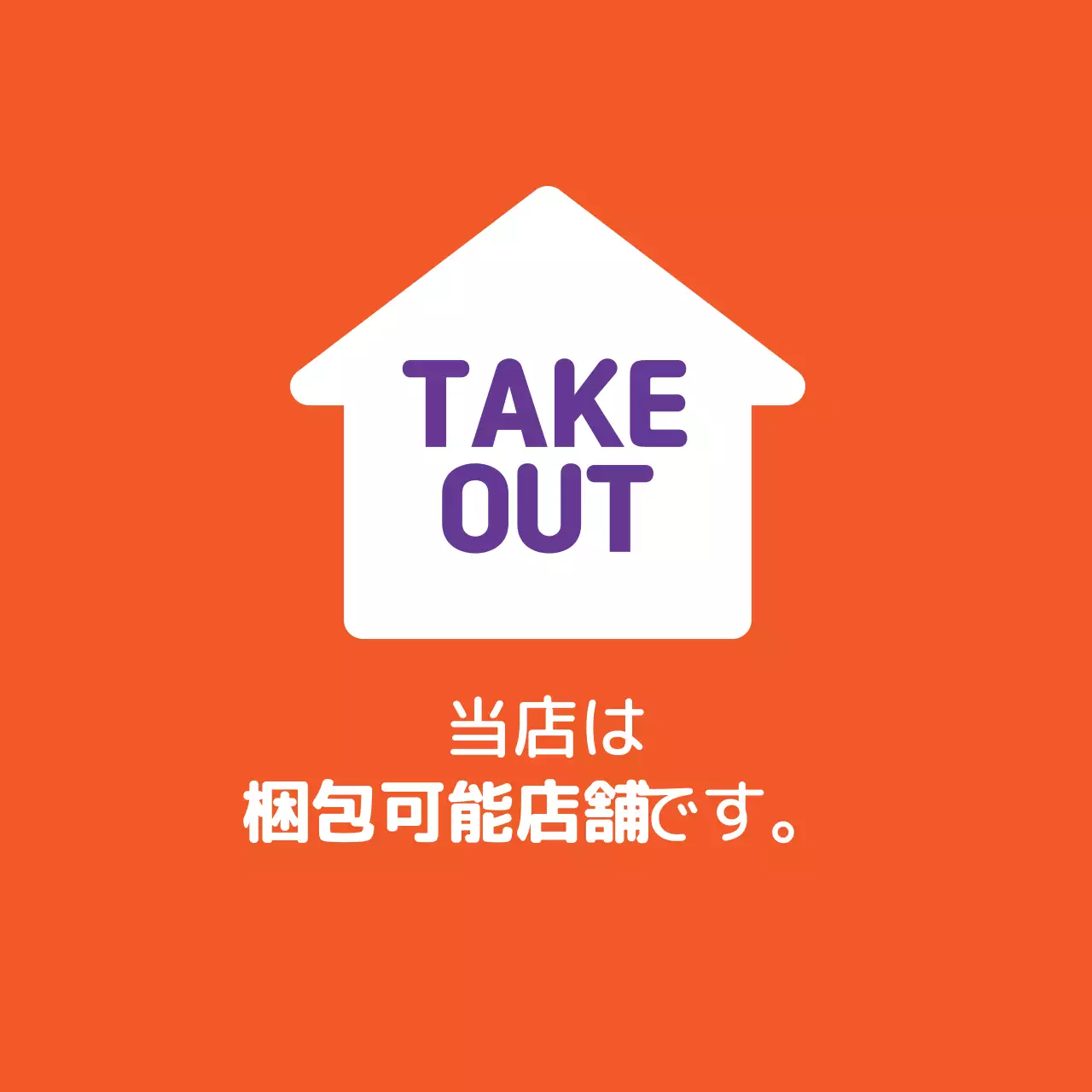 オレンジ紫のイラスト店舗包装ラベル