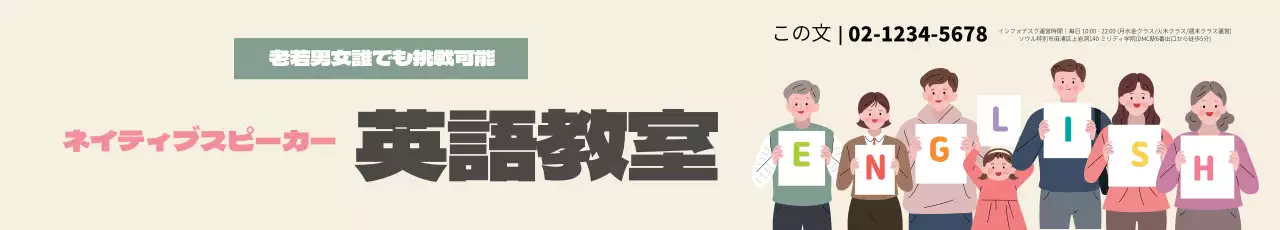ピンクのイラストですっきりとした英語塾の宣伝