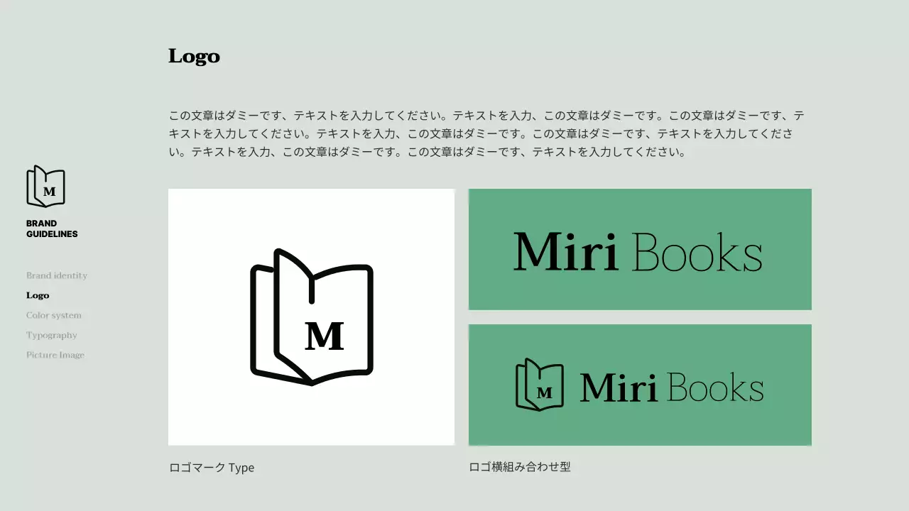 ミント シンプル ブランドガイドライン 資料 プレゼンテーション