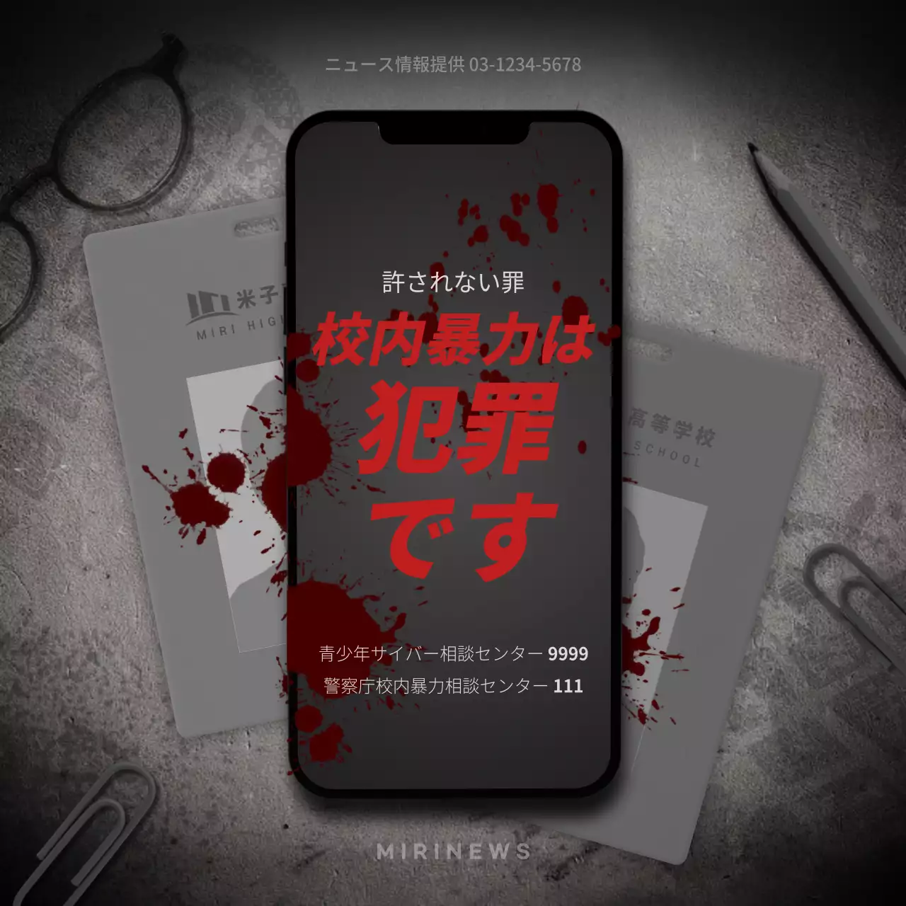 赤 暗い 校内暴力 資料 Instagram カルーセル