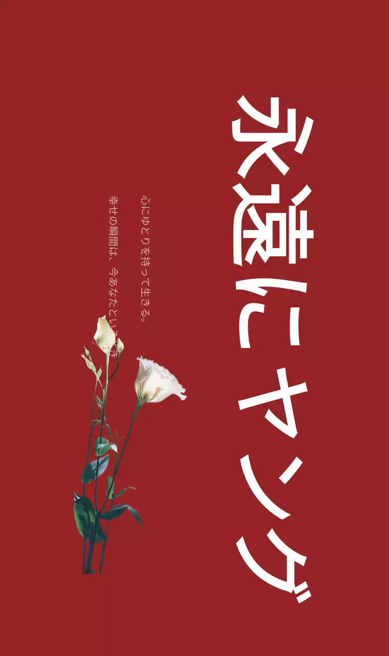 高級感のあるフォントと花の写真の赤いコンセプトデザイン