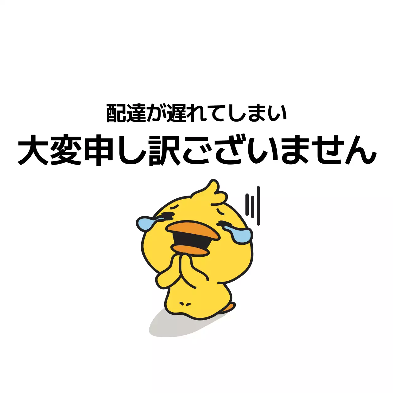 黄色 かわいい 配達 お知らせ ファンシーバナー