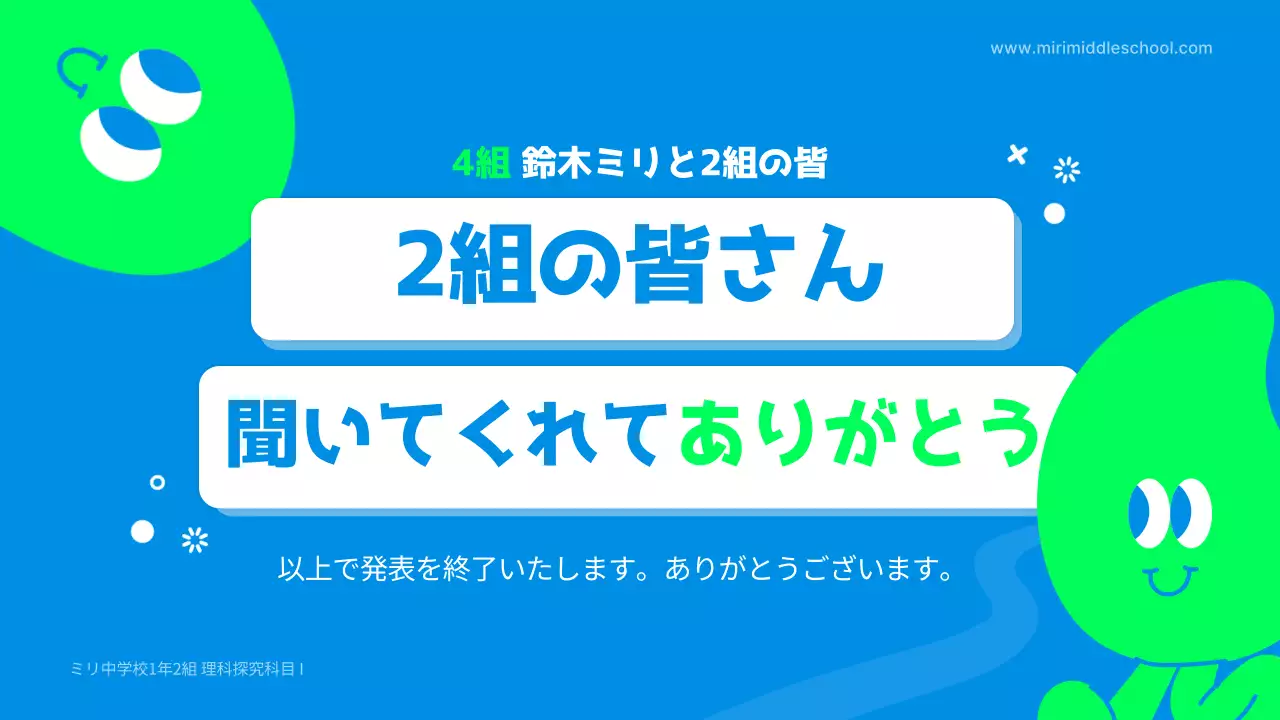 青 かわいい 科学 レポート プレゼンテーション