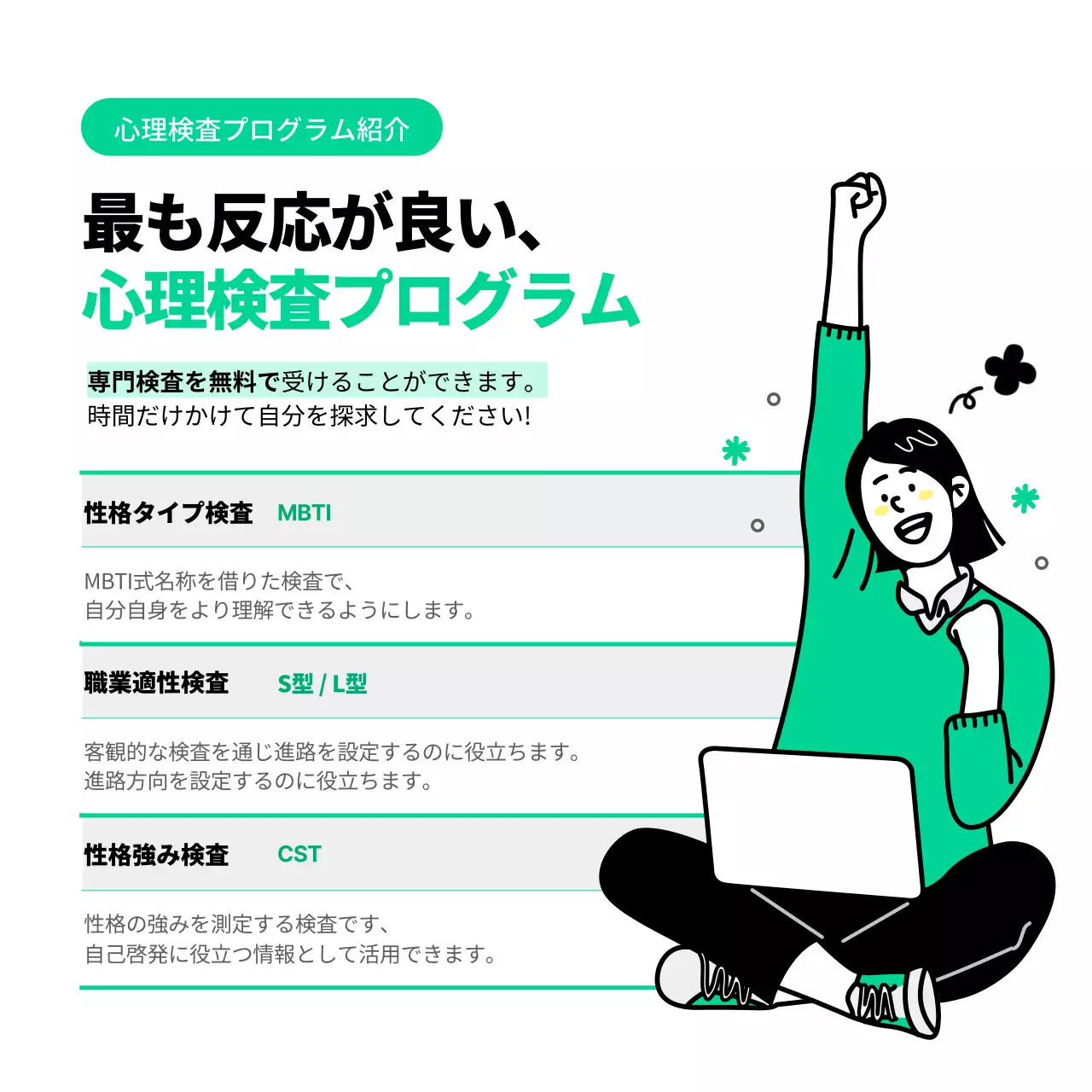 緑 シンプル 学生 相談案内 Instagram カルーセル